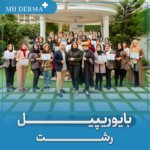 کلاسس هاس آموزشی بایوریپیل و اسیدتراپی در استان گیلان / رشت با مدرس گرامی رشت و خانم هیلمن