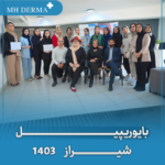 ورکشاپ برگزار شده در شهر شیراز با حضور سرکا خانم هیلمن و مدرسین ام اچ درما