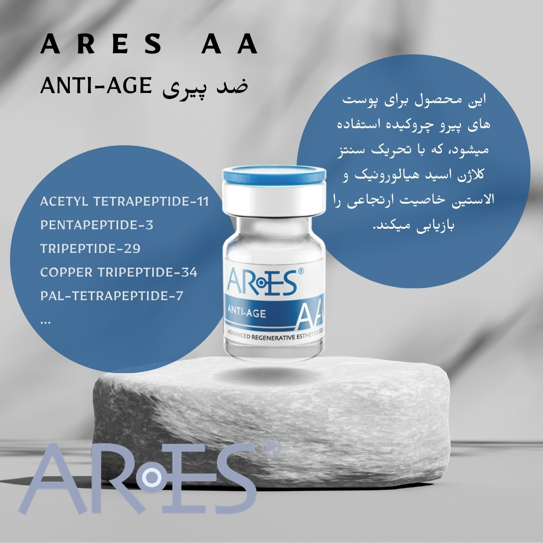 مزوتراپی Ares AA جوانساز