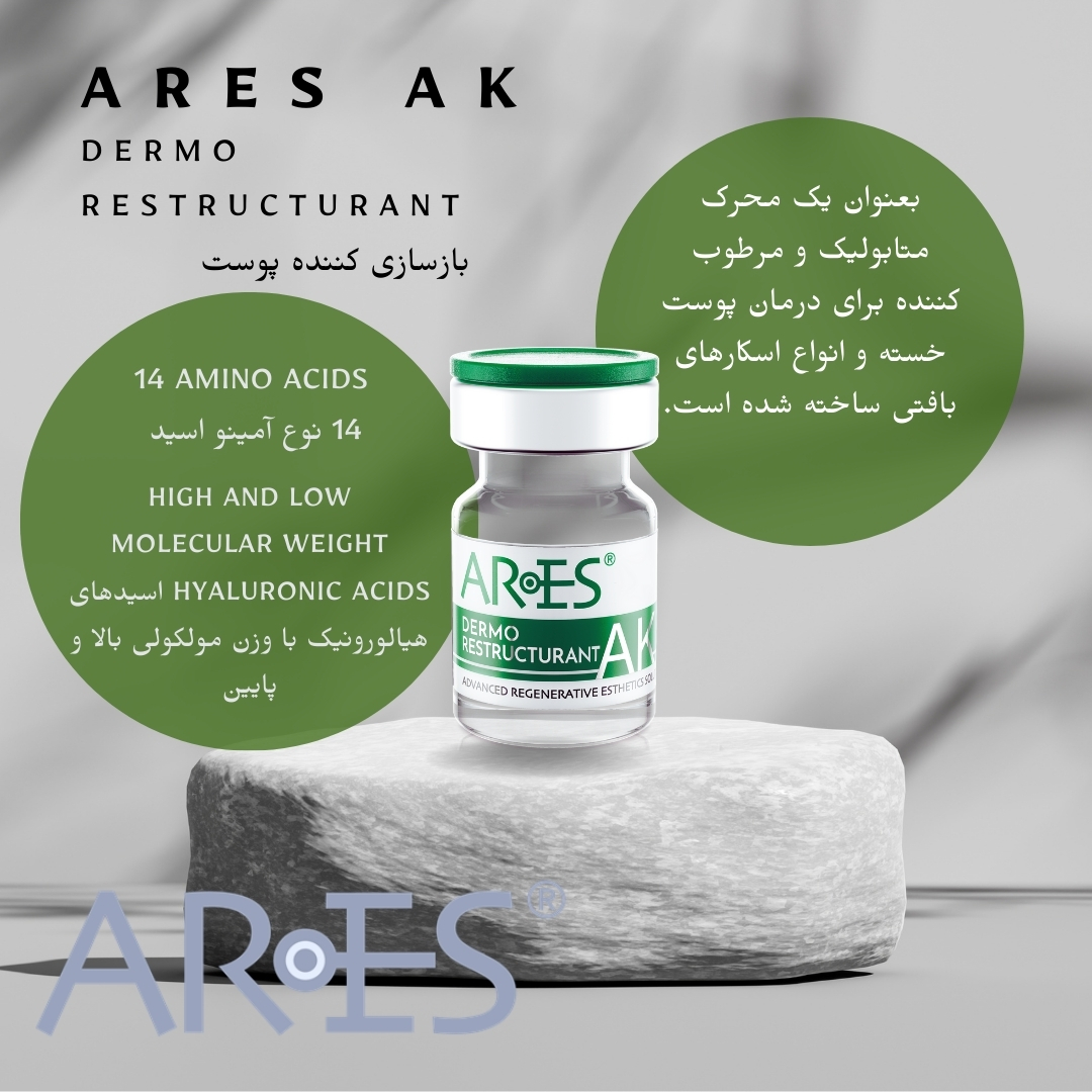 کوکتل مزوتراپی Ares k رفع خطوط و منافذ باز